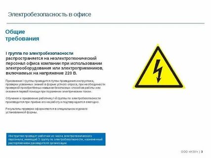 Группы электроприемников по электробезопасности