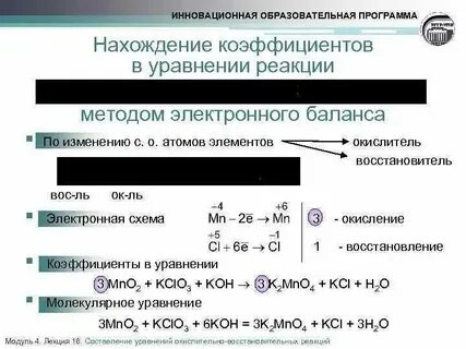 Электронные балансы по химии