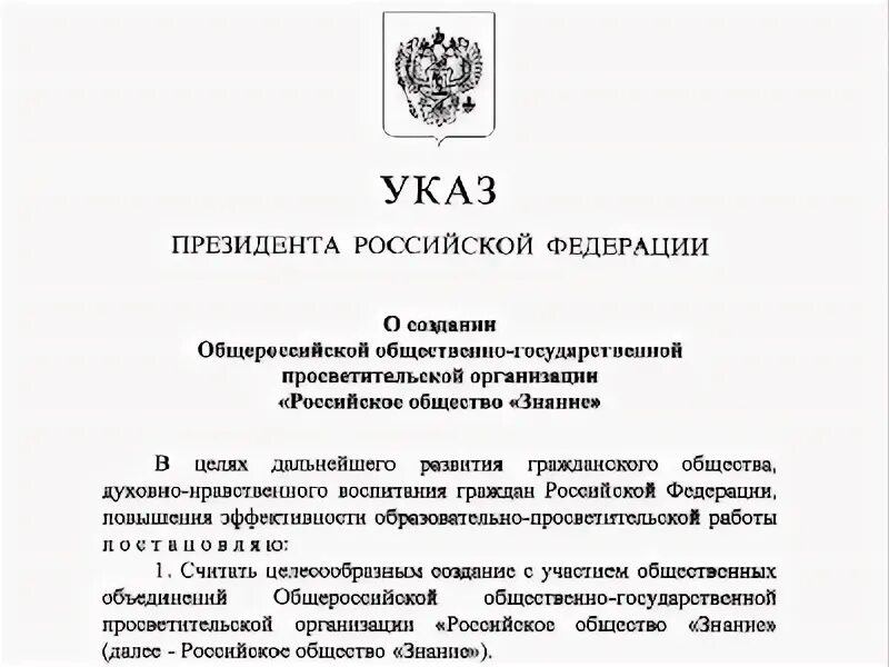 Указ президента правовой портал. Указ о создании РФ. Указ президента 2015. Указ Путина от 2015 года.