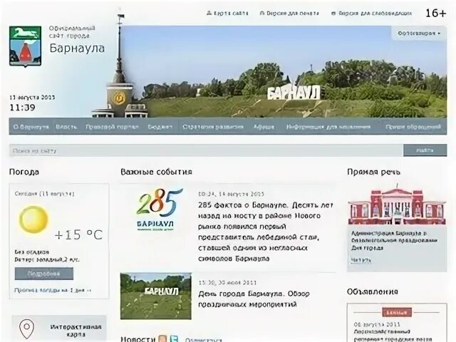 Система город барнаул