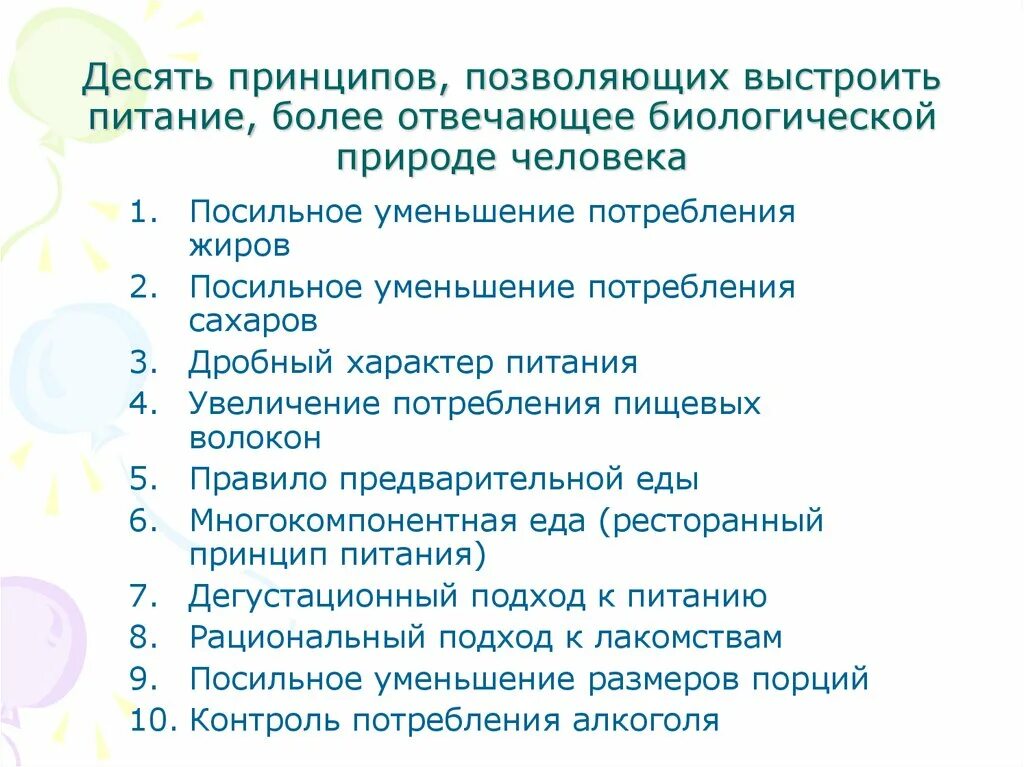 10 принципов в год. 10 принципов человека. десять принципов. десять принципов исследования человека. 10 принципов в нвз.