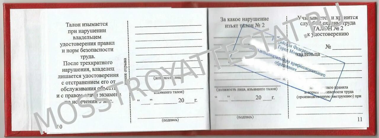 Машинист подъемника строительного еткс. Свидетельство машинист крана манипулятора. Повышение квалификации охрана труда. Машинист подъемника строительного еткс. Машинист подъемника строительного еткс.