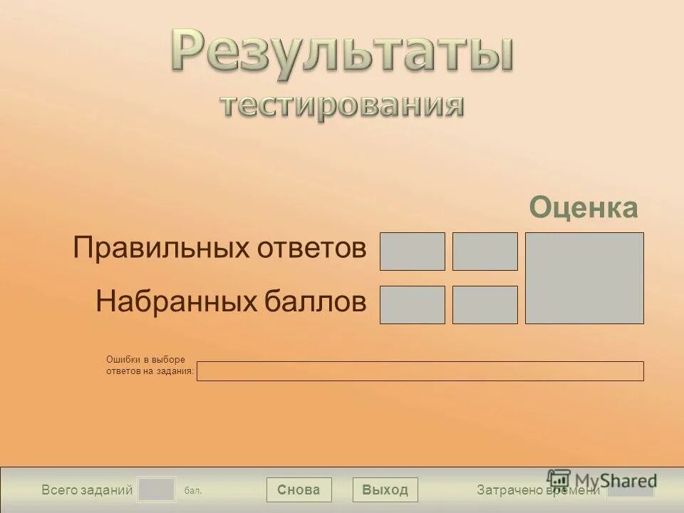 промышленная безопасность вопросы и ответы а. тест б 10. тест по биологии 8 класс опорно-двигательная система. английский 10 test 1 module 1. тест 40.