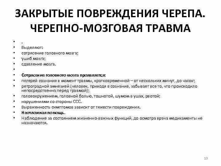 Препараты при сотрясении головного. Сотрясение ушиб сдавление отличия. Сотрясение головного мозга проявляется тесты. Медикаменты при сотрясении головного мозга. Можно ли после сотрясения мозга очень сильно похудеть.