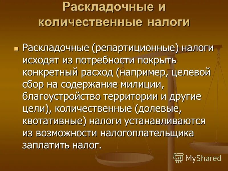 Разница налогов и финансов. Раскладочные налоги это. Количественный налог. Раскладочные и количественные налоги примеры. Количественные налоги пример.