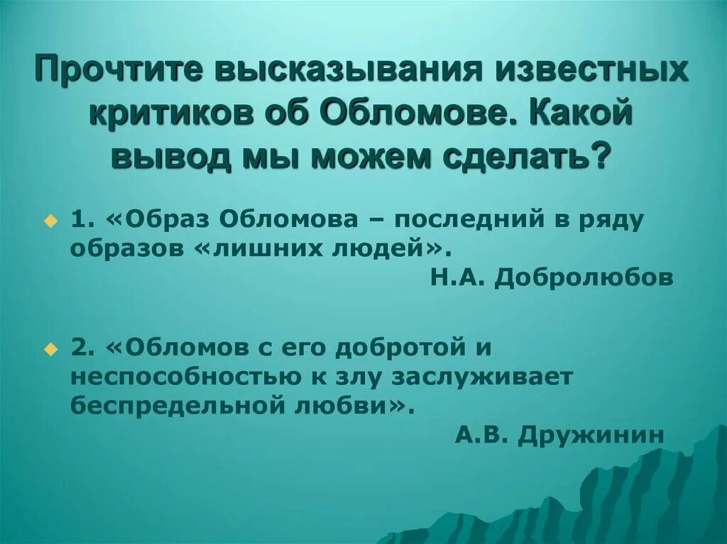Трагичен ли образ обломова сочинение с цитатами