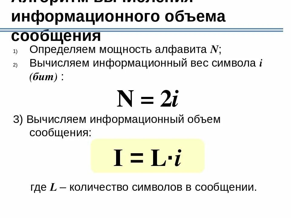 Как вычислить информационный объем текста. Информационный объем сообщения. Информационный обьемсообщенмя. Информациионый объём текста. Информатика информационный объем сообщения