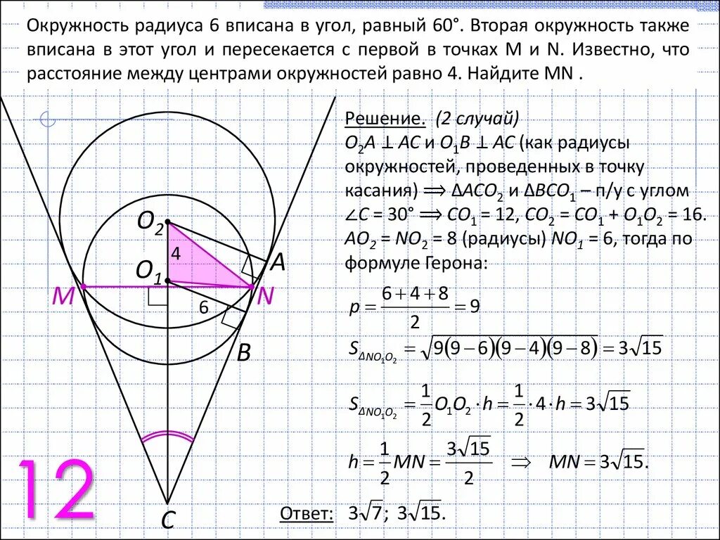 Окружности радиусов 4 и 60 касаются. Вписанный угол окружности. Окружность вписана в Уго. Окружность ВПИ Анная в угол. Углы в окружности.