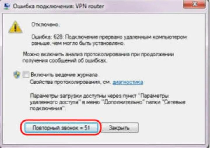 Ошибка подключения. Ошибка соединения. Ошибка 628 VPN. 628 Ошибка PPPOE.