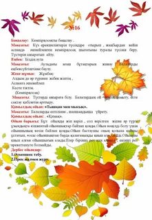 Алтын күз сценарий бастауыш сынып