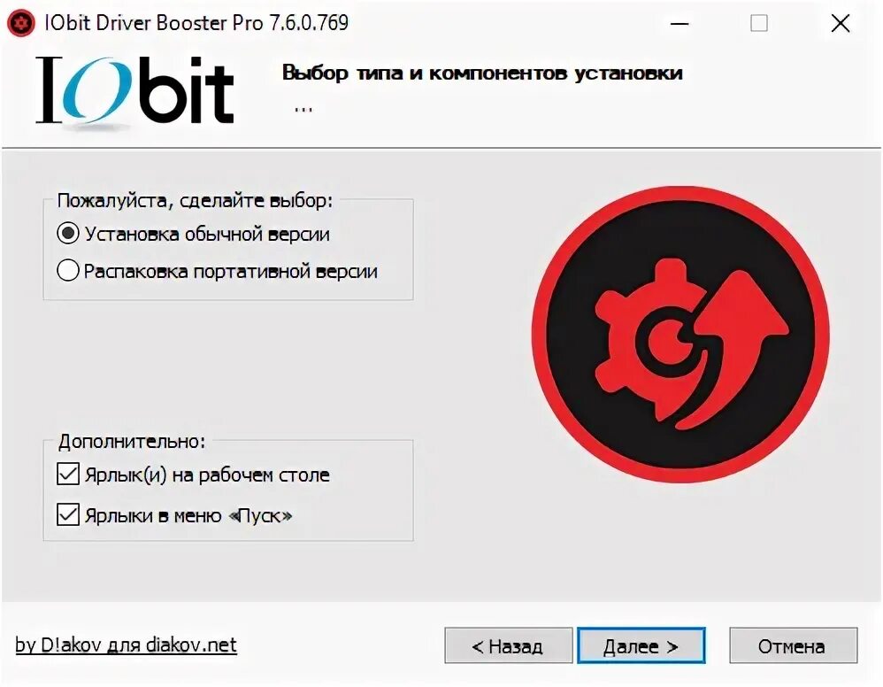 Diakov программы. Driver booster 10 pro. driver booster установка. iobit driver diakov.