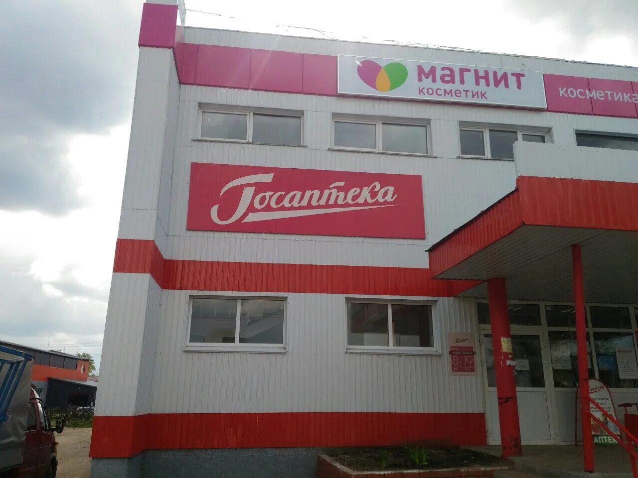 , село натальино. госаптека иглино. восточная, 7 ижевск. вешняковский микрорайон можга 2. тутаевское шоссе 31 в ярославль больница.