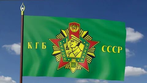 Погранвойска кгб