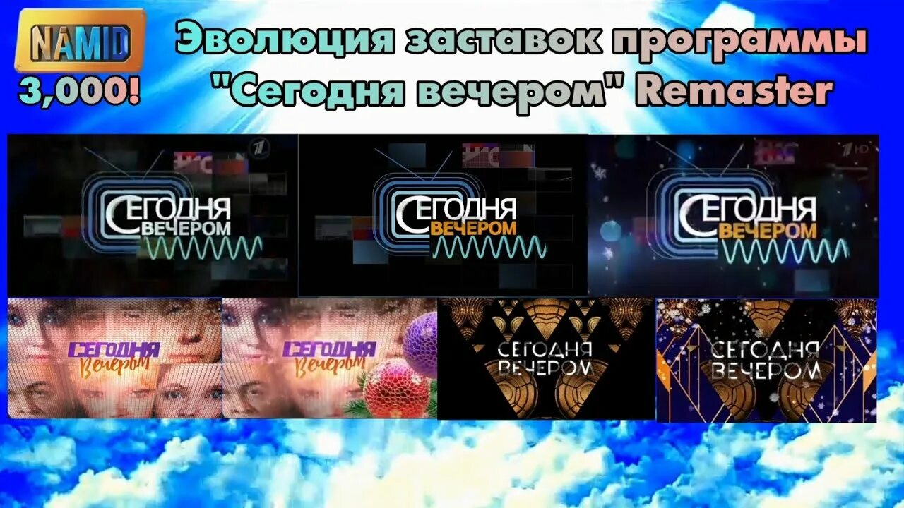 Эволюция заставок выпуск 40 программа время. Эволюция заставок. ннтв источник эволюция заставок. две звезды эволюция заставок. эволюция заставок программы большая разница.