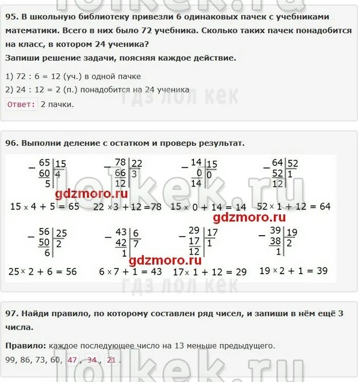гдз третий класс по математике рабочая тетрадь страница 36. математика 3 класс 1 часть учебник гдз. матем 3 класс стр 36. задачи с остатком 3 класс по математике. математика 3 класс 2 часть рабочая тетрадь стр.