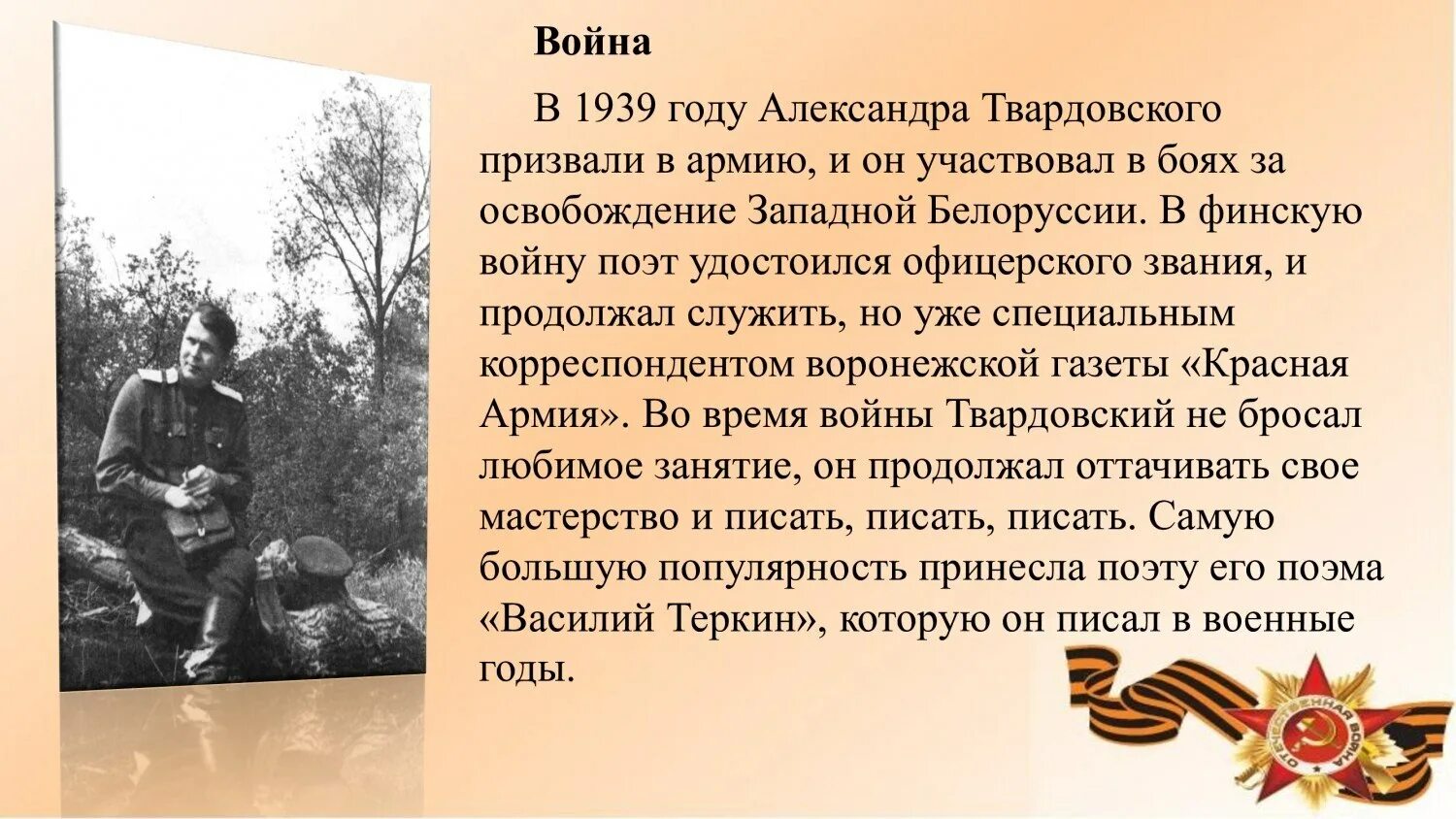 Какое значение для твардовского имели отчие места. Твардовский в годы Великой Отечественной войны. Твардовский подвиг.