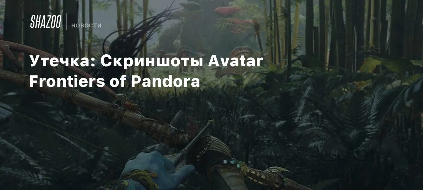 Avatar frontiers of pandora оптимизация. Avatar frontiers of pandora оптимизация
