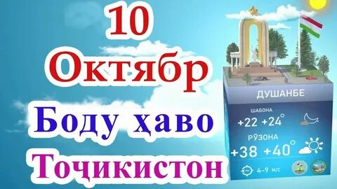 Погода в душанбе в ноябре