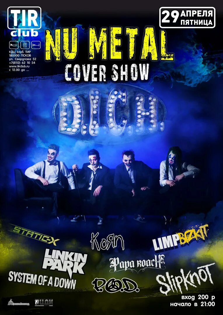 Концерт песен 80 годов екатеринбург. Квест музыка 80х спб. Show обложка. Show обложка. Джарбо album cover.