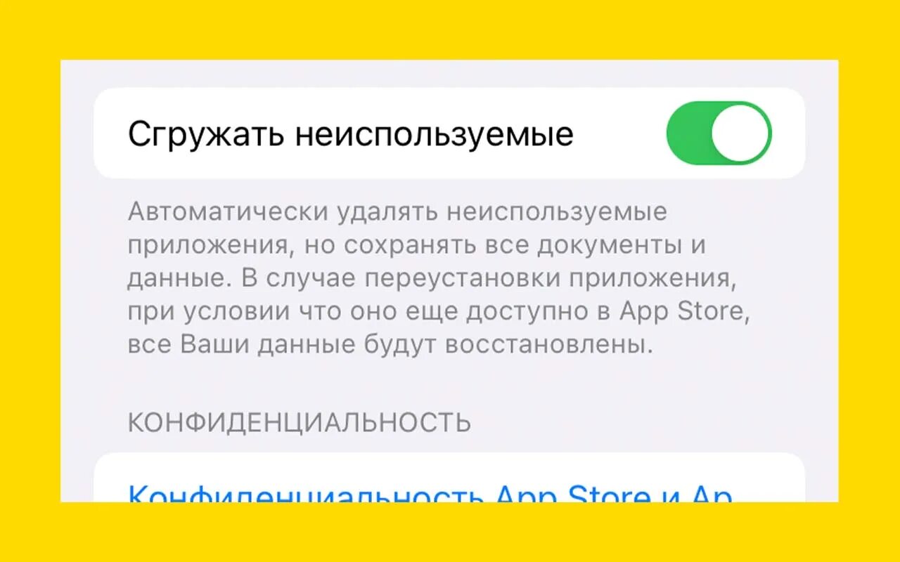 Отключить функцию сгружать. Сгружать неиспользуемые программы. Сгружать неиспользованные приложения. Сгрузить приложение. Сгружать не спользунмое.