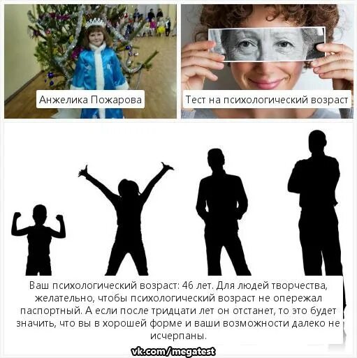 Тест ваш психологический возраст. Ваш психологический возраст тест. мой психологический возраст тест. тест на внутренний возраст. тест по психологический возраст.