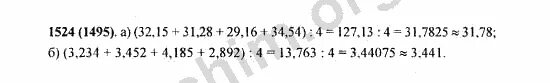 Математика 5 класс 1524. Математика 5 класс Виленкин 1524. Математика 5 класс 2 часть номер 1524. Математика 5 класс страница 230 номер 1524. Математика пятый класс вторая часть номер 6.247