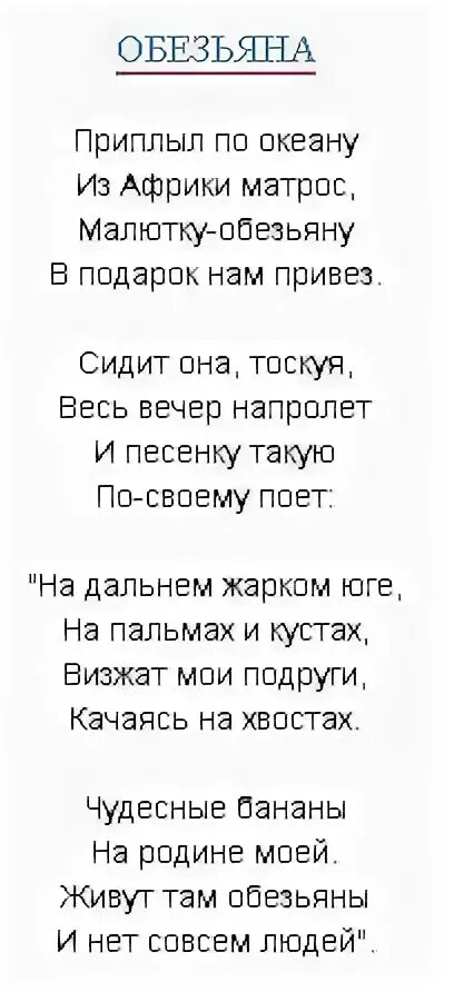 Стих про обезьяну. Стишки про обезьяну. Детские стихи про обезьянку. Стих про мартышку.