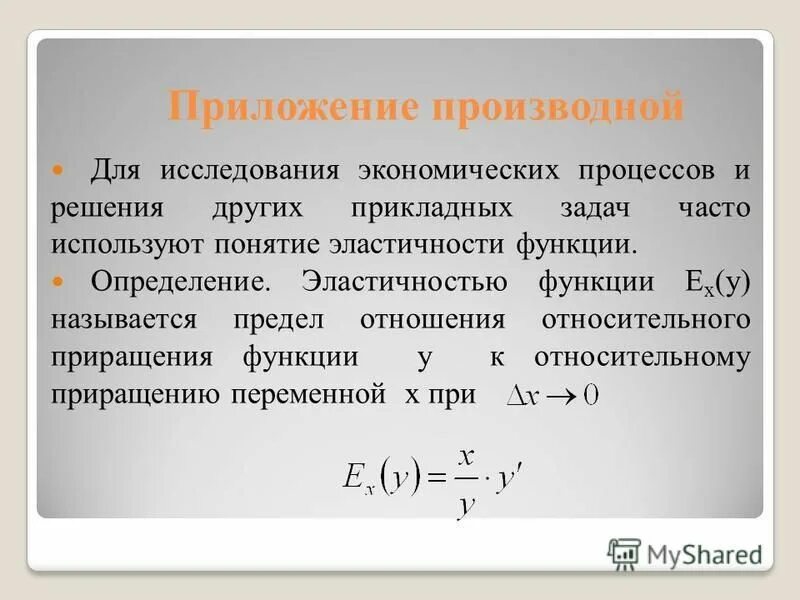 физические приложения производной. физический смысл производной. физические приложения производной. формулировка физического смысла производной. производная функции приложения производной.