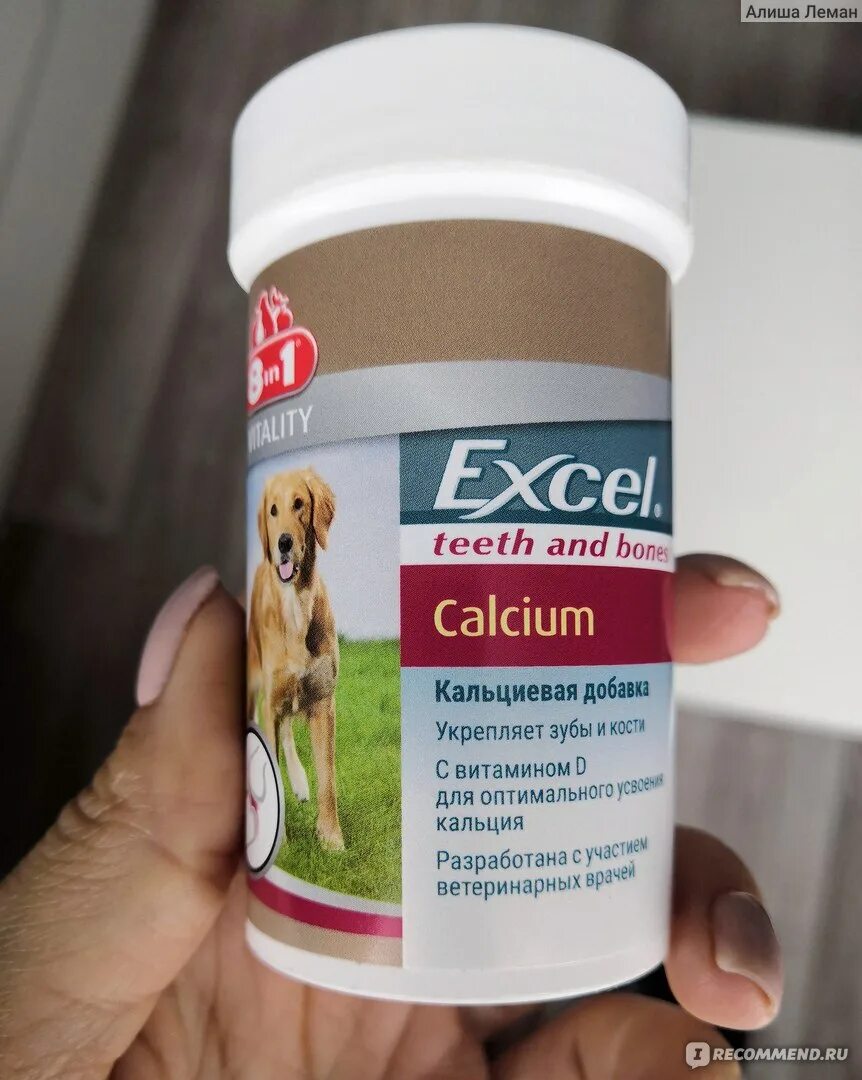 Excel calcium для собак. Витамины эксель 8 в 1. кальций эксель 8 в 1 для собак. кальций для собак 8in1. витамины эксель 8 в 1 для щенков.