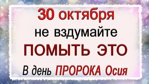 Что нельзя делать 30 декабря 2023 года