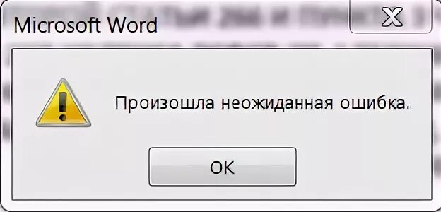 Неожиданная ошибка