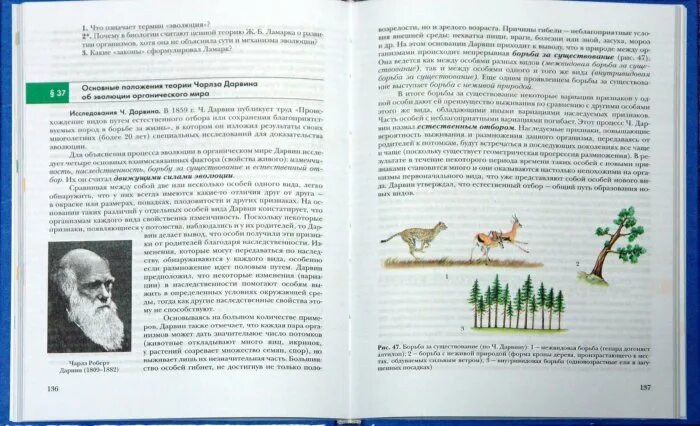 Страница учебника по биологии. Биология страница. Биология 9 класс учебник страницы. По биологии 9 класс Пономарева. Учебник по биологии 9 класс читать пономарева