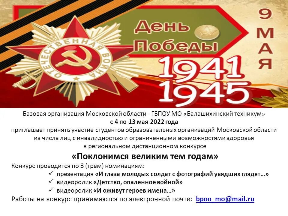 Поклонимся великим тем годам конкурс. Поклонимся великим тем годам акция. С днем Победы Поклонимся великим тем годам. Работы на конкурс Поклонимся великим тем годам.