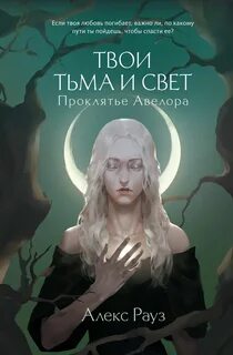 Мрак в твоих глазах