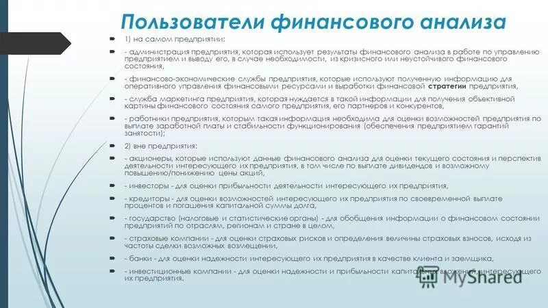 Финансовый анализ и оценка компаний