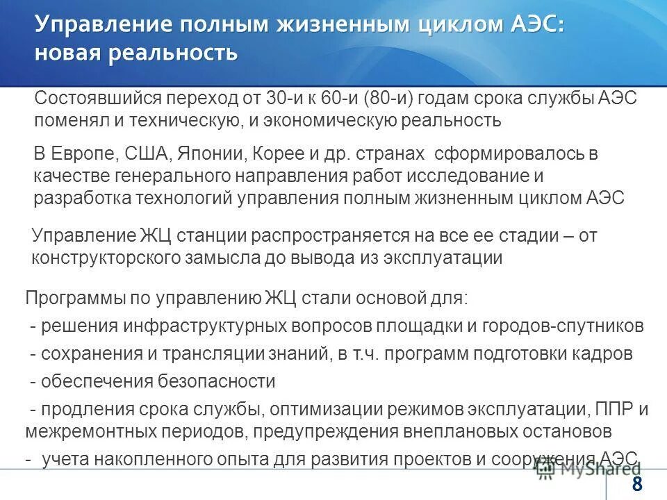 срок службы аэс лет. срок службы аэс. срок службы аэс. графики работы энергоблоков. концерн росэнергоатом карта аэс.