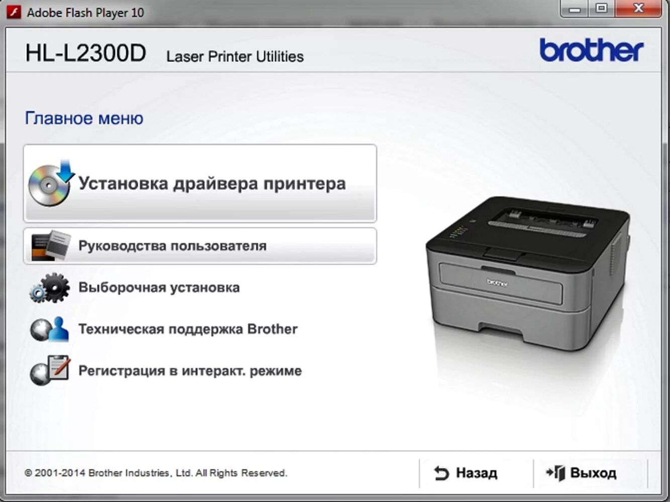 Не видит принтер brother. Принтер с печатью бротхер. Brother DCP l2300. Лазер принтера Бразер 1215. Драйвера на принтер brother 2300.