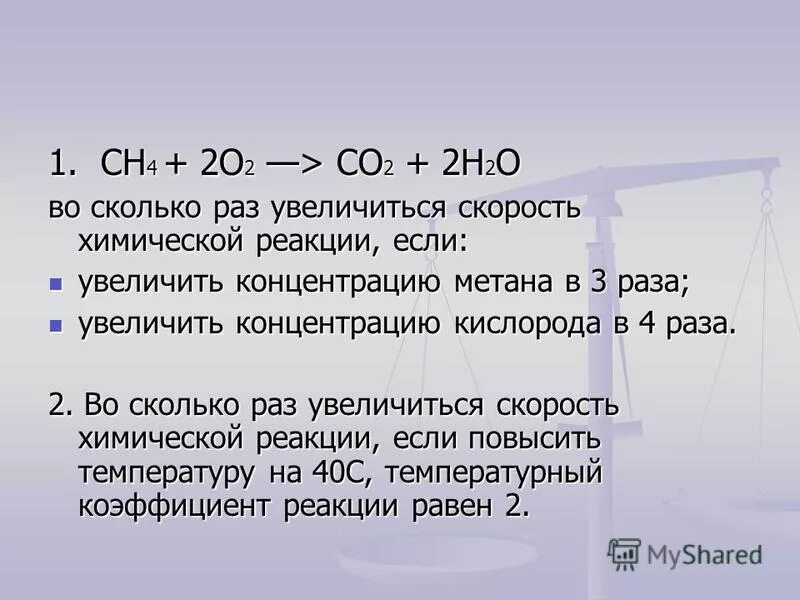 Метан концентрация в кислороде. Co o2 co2 скорость химической реакции. Co2+o2. Co co2 реакция.