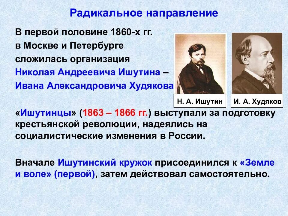 Радикальные общественные изменения