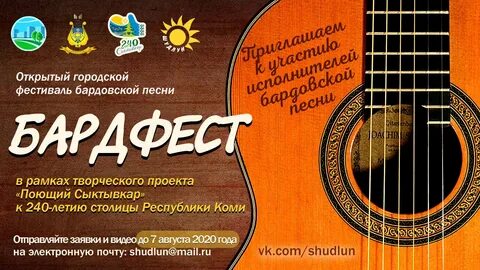 Пригласить исполнителей песни