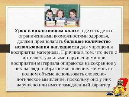 Опыты коррекционной работы в школе