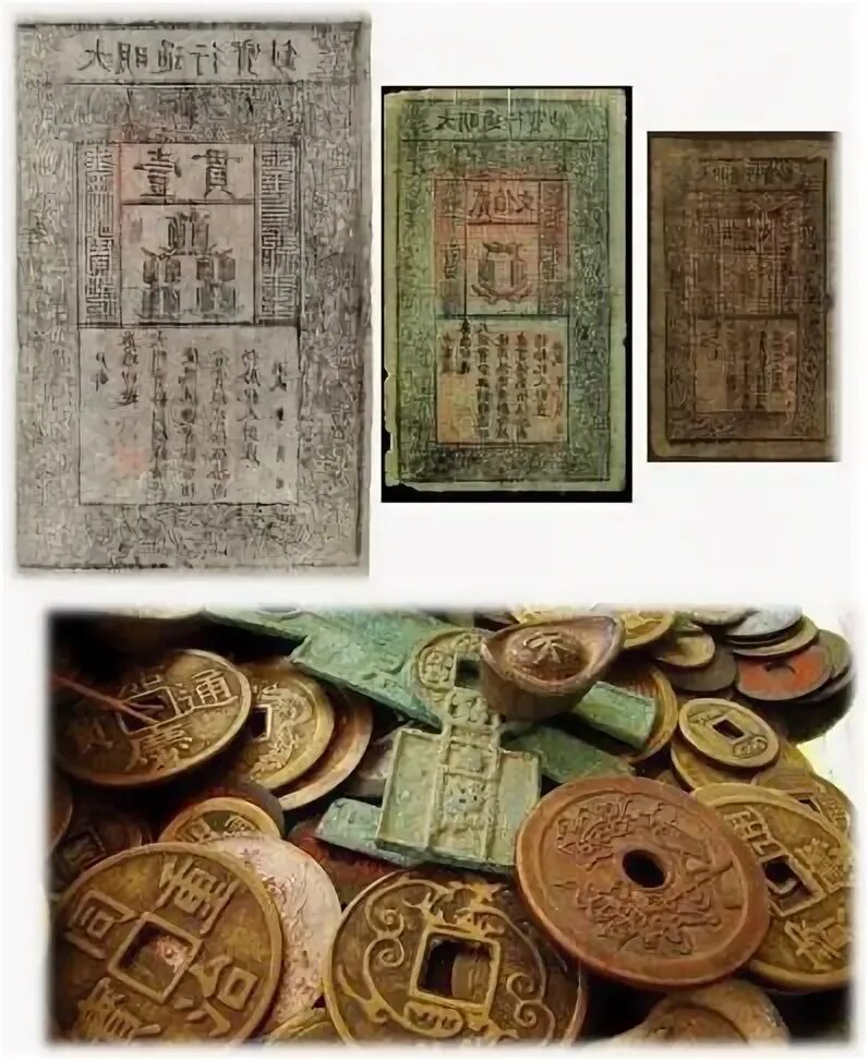 Древние китайские деньги. Древние китайские бумажные деньги. Первые металлические и бумажные деньги. Первые бумажные деньги в древности. Денежный знак из металла