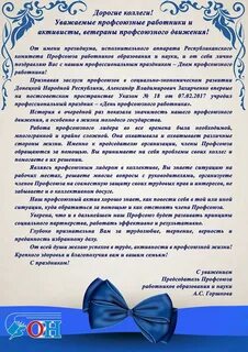 Поздравление с днем профсоюзного работника