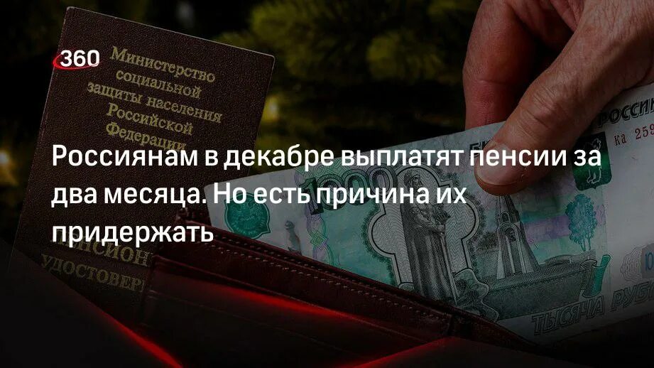 Вторые выплаты в декабре. Вторые выплаты в декабре