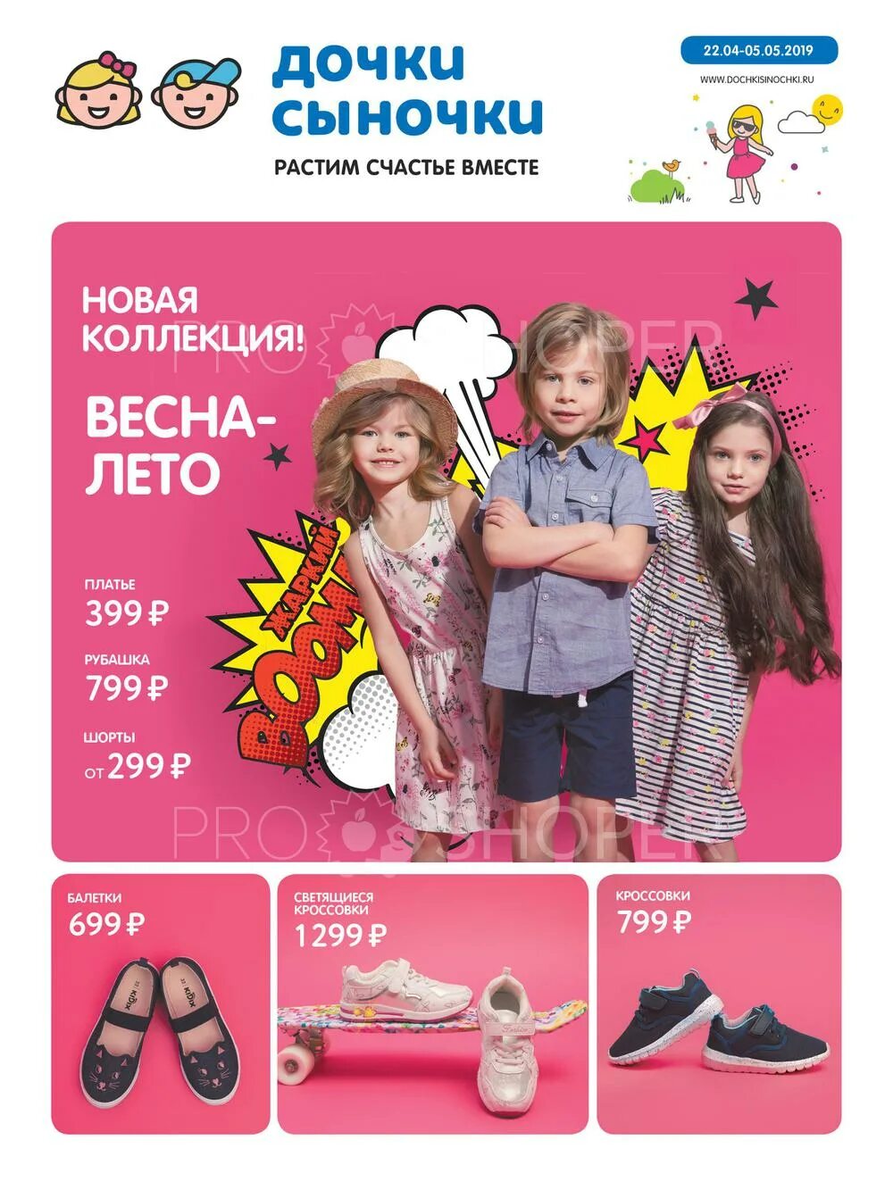 Сайт доч. Дочки Сыночки. Дочки Сыночки реклама. Дочки-Сыночки интернет-магазин. Dochkisinochki интернет магазин.