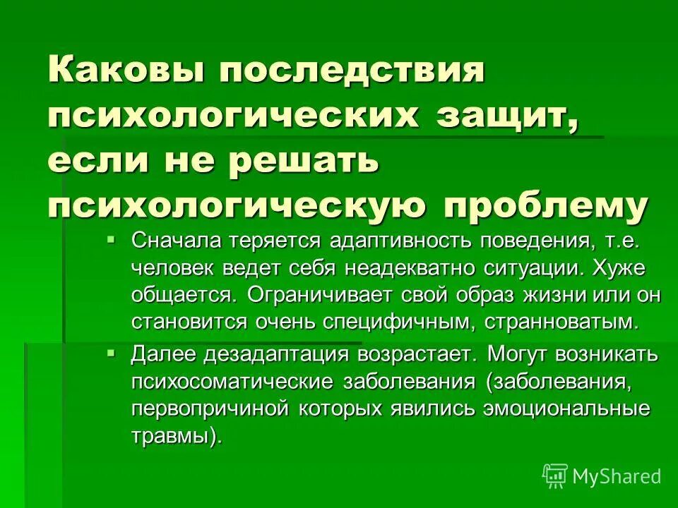 психическая травма определение. последствия психологических защит. психотравмирующая ситуация это в психологии. механизмы адаптации к стрессу. механизм развития психологического стресса.