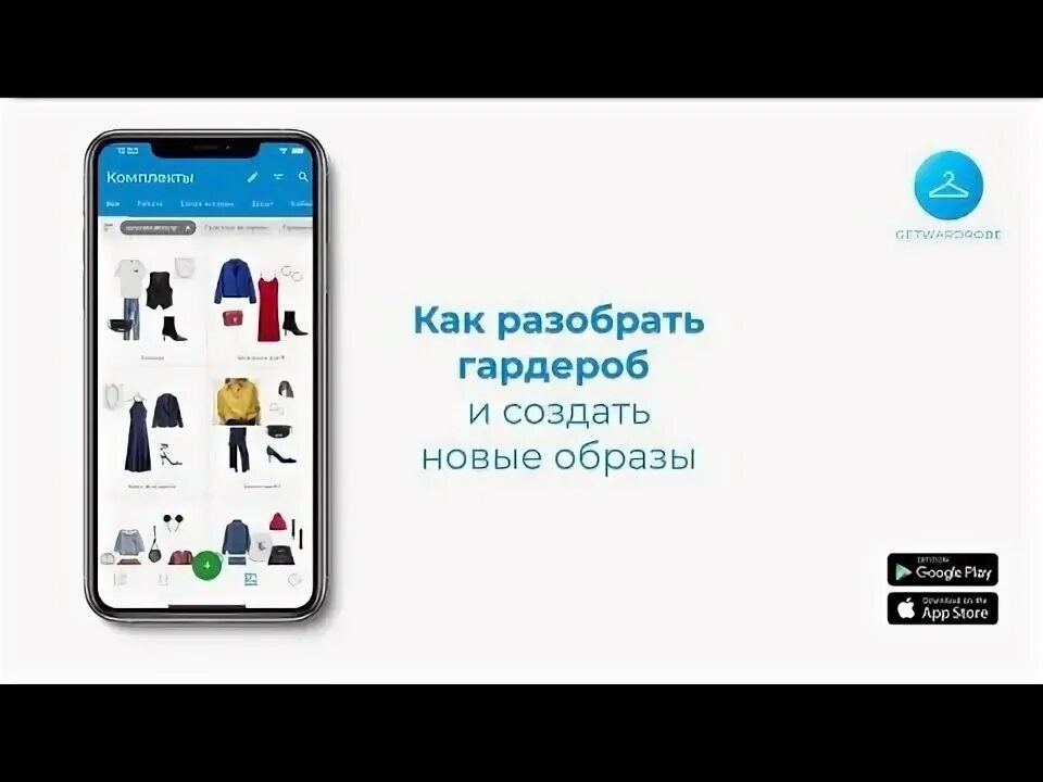Getwardrobe приложение. Getwardrobe приложение