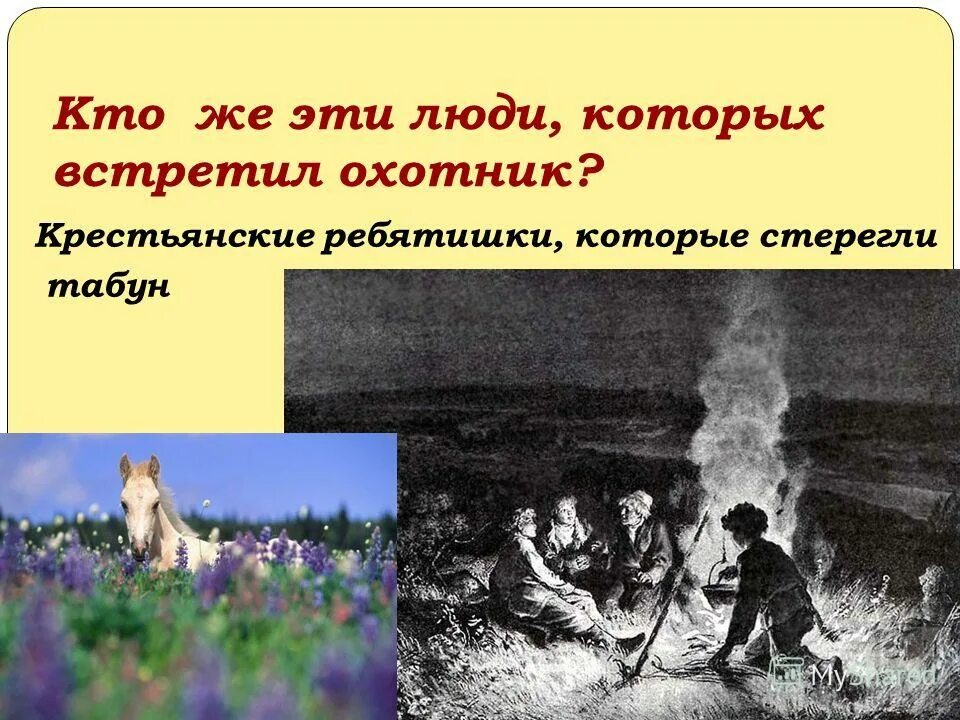 Как звали собаку охотника бежин луг. Картина лебедева бежин луг. бежин луг картины природы. иллюстрация на тему природа в рассказе бежин луг. композиция очерка бежин луг.