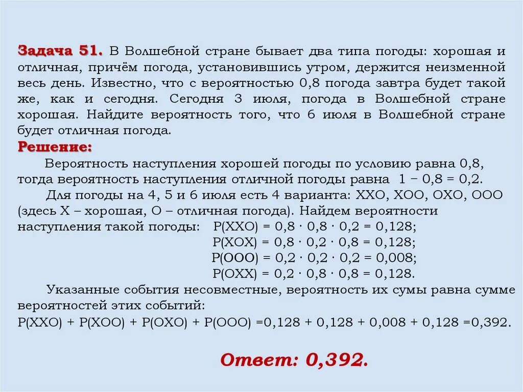 Вероятность погода в волшебной стране