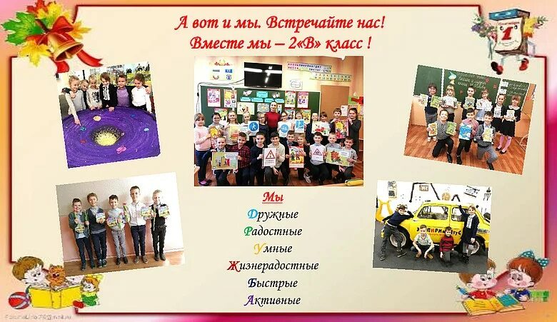 Конкурс представление класса. Визитная карточка класса. визитная карточка класса на конкурс. визитка класса в стихах. презентация визитка класса.
